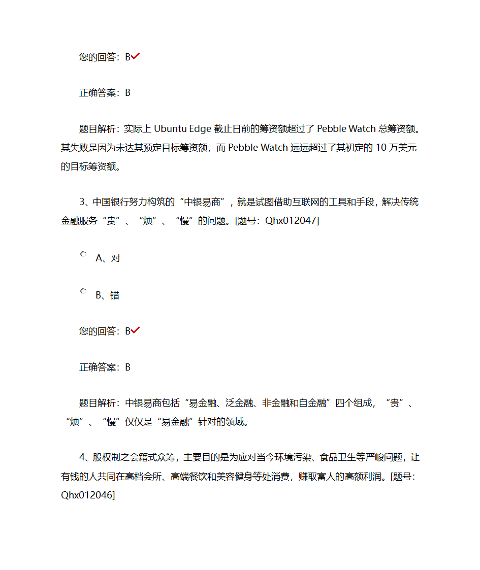 互联网金融第2页