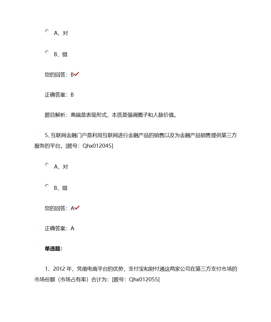 互联网金融第3页