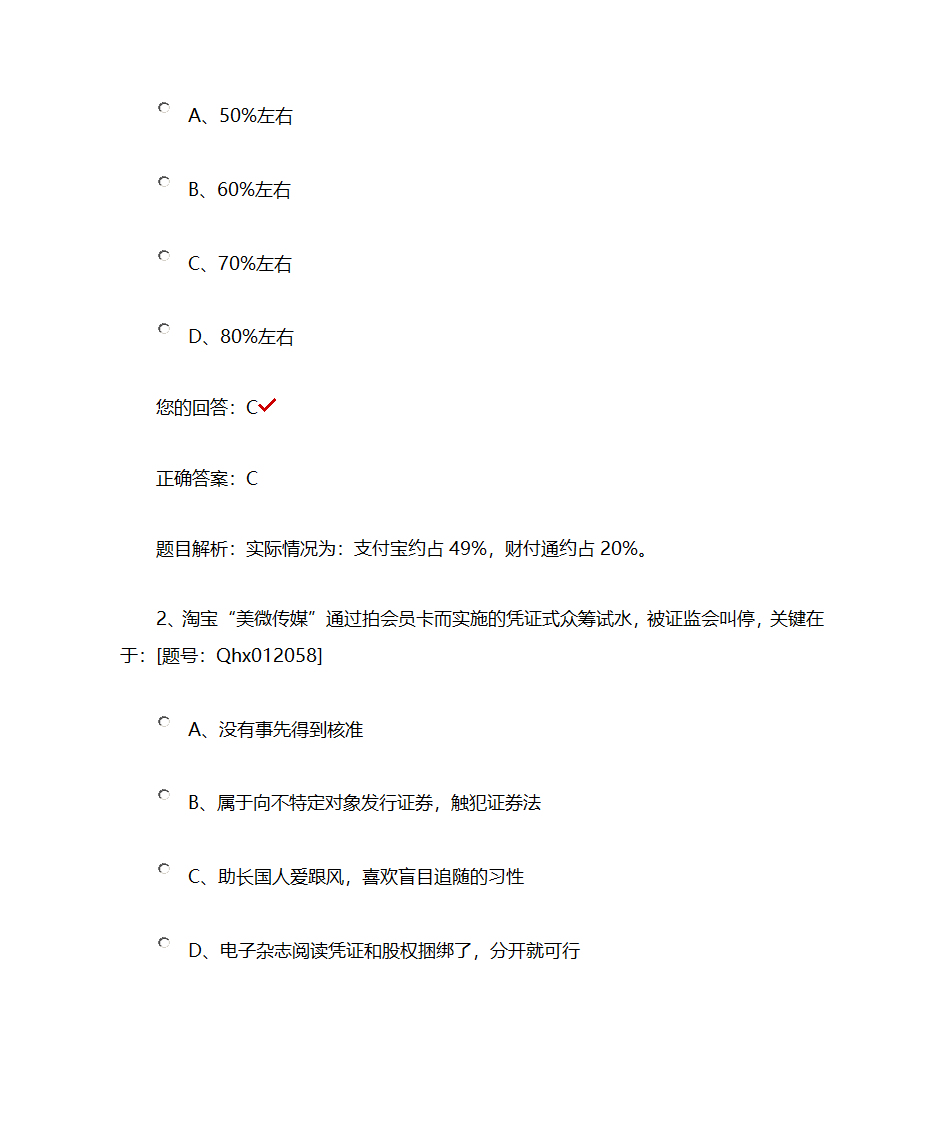 互联网金融第4页