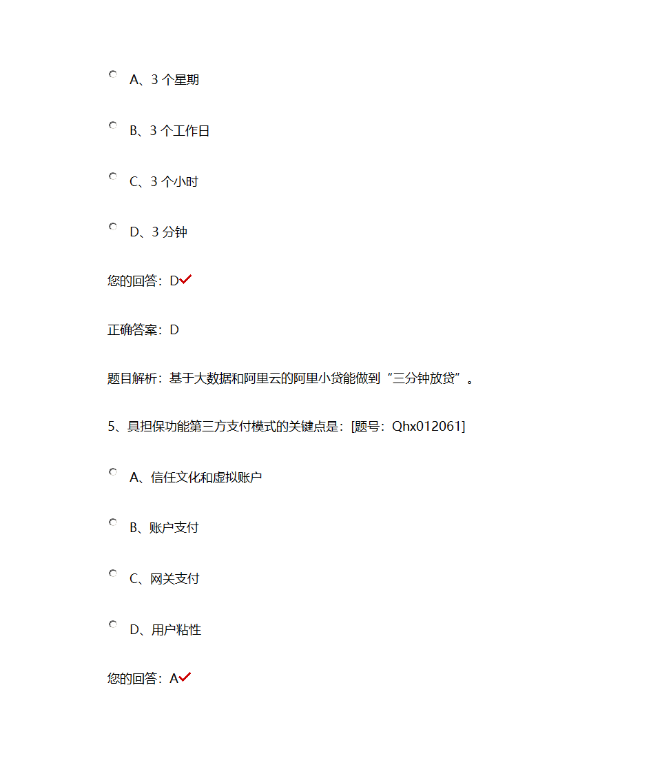 互联网金融第6页