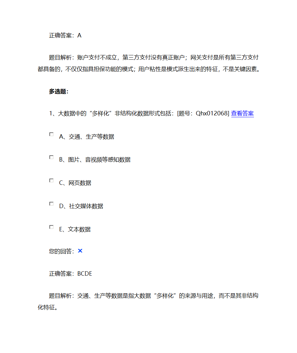 互联网金融第7页