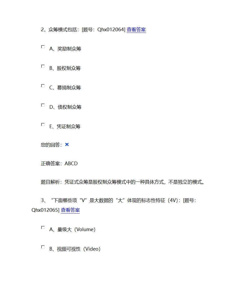 互联网金融第8页