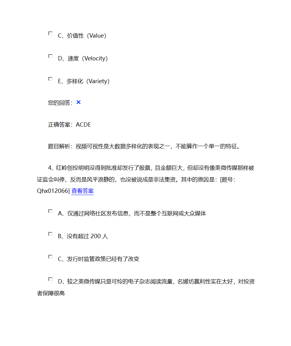 互联网金融第9页