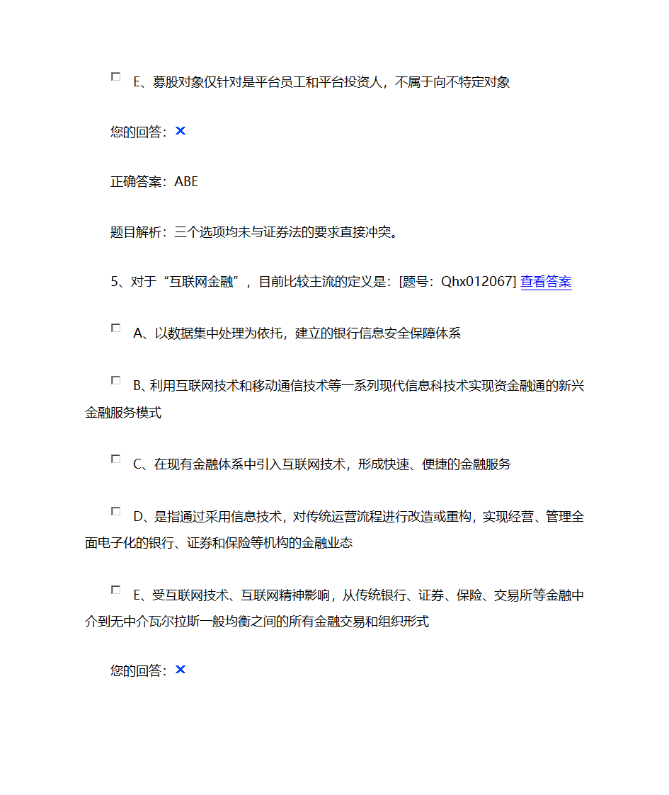 互联网金融第10页