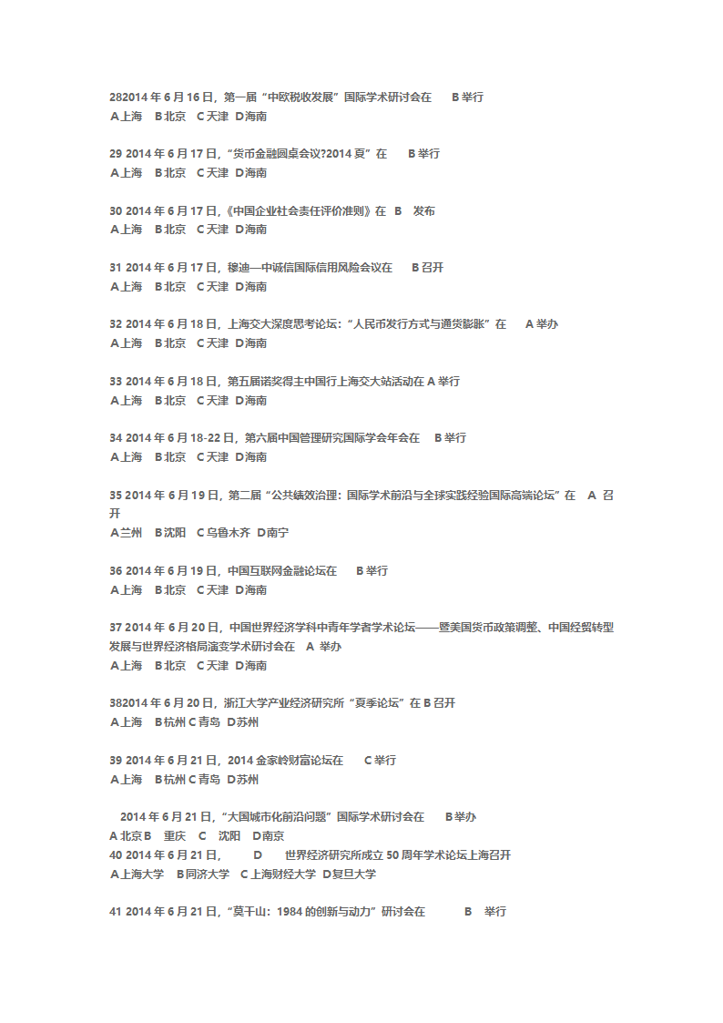 党政试题(经济类)第3页