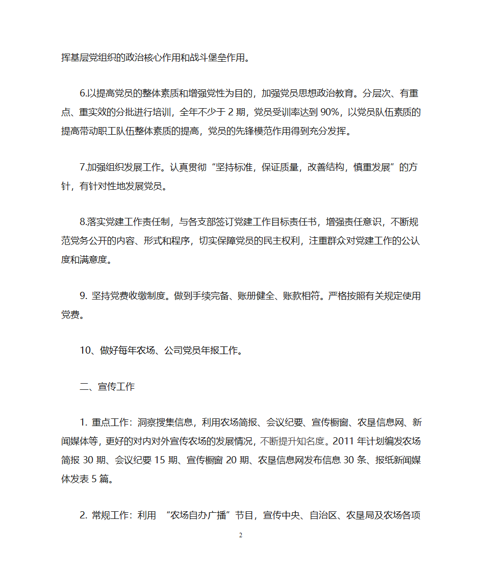 2011年党政办公室工作计划第2页