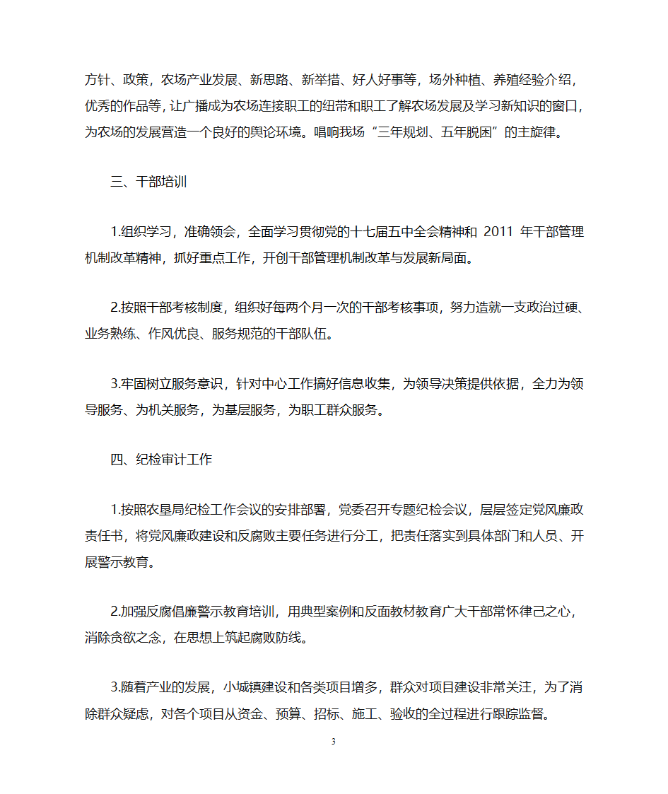 2011年党政办公室工作计划第3页