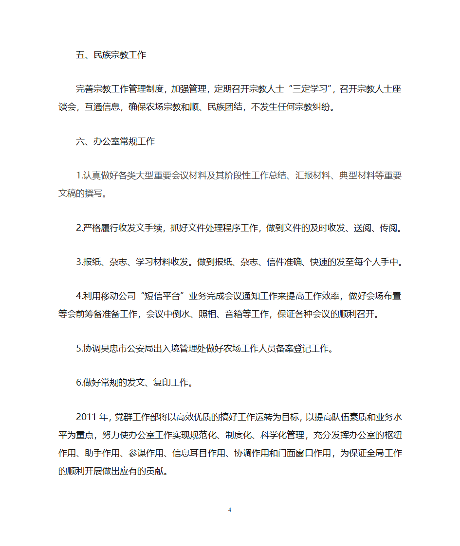 2011年党政办公室工作计划第4页