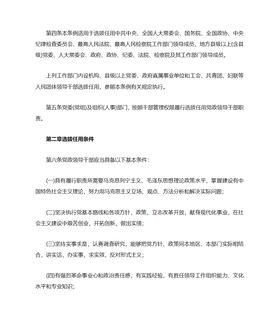 中共中央《党政领导干部选拔任用工作暂行条例》第2页