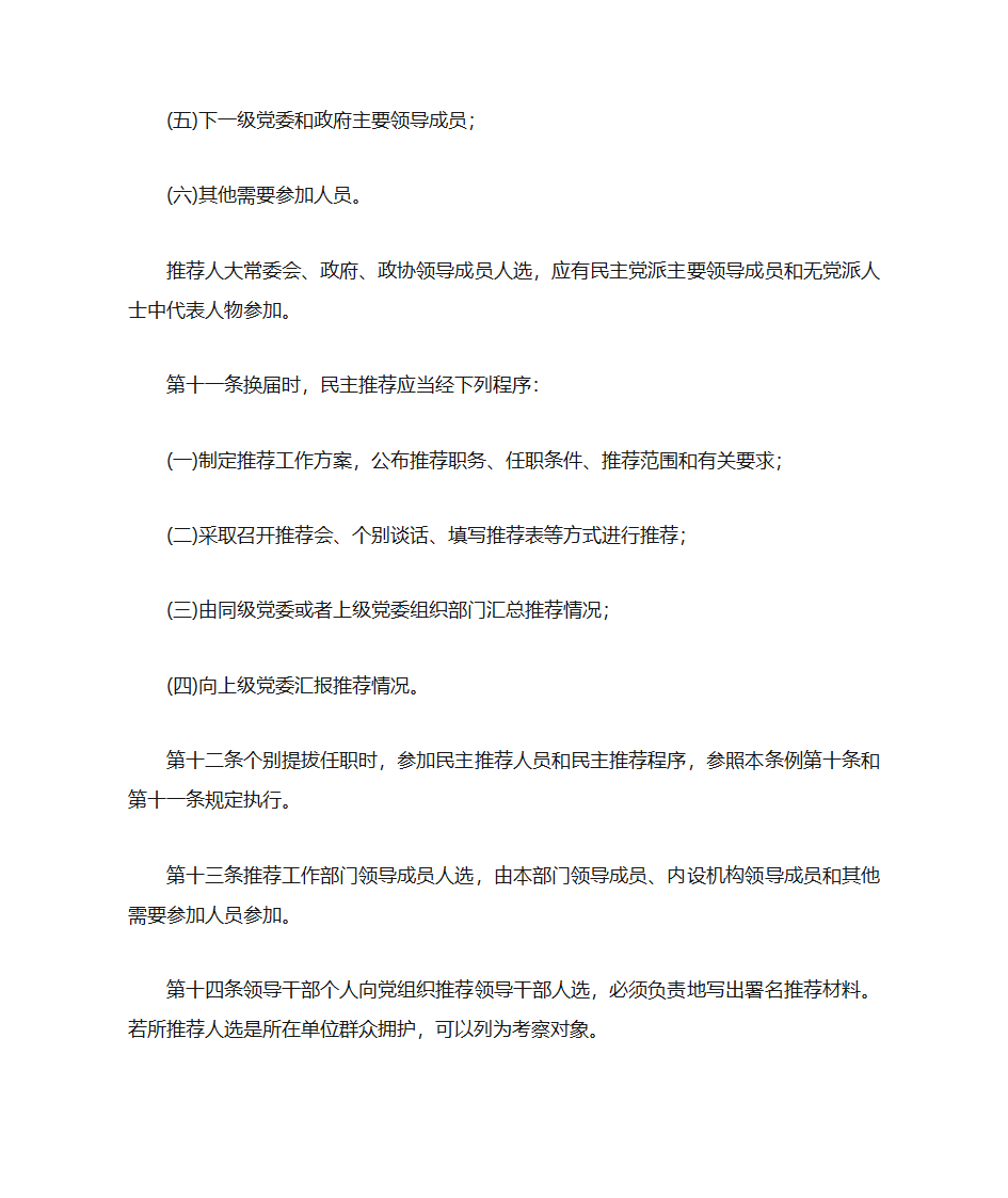 中共中央《党政领导干部选拔任用工作暂行条例》第5页