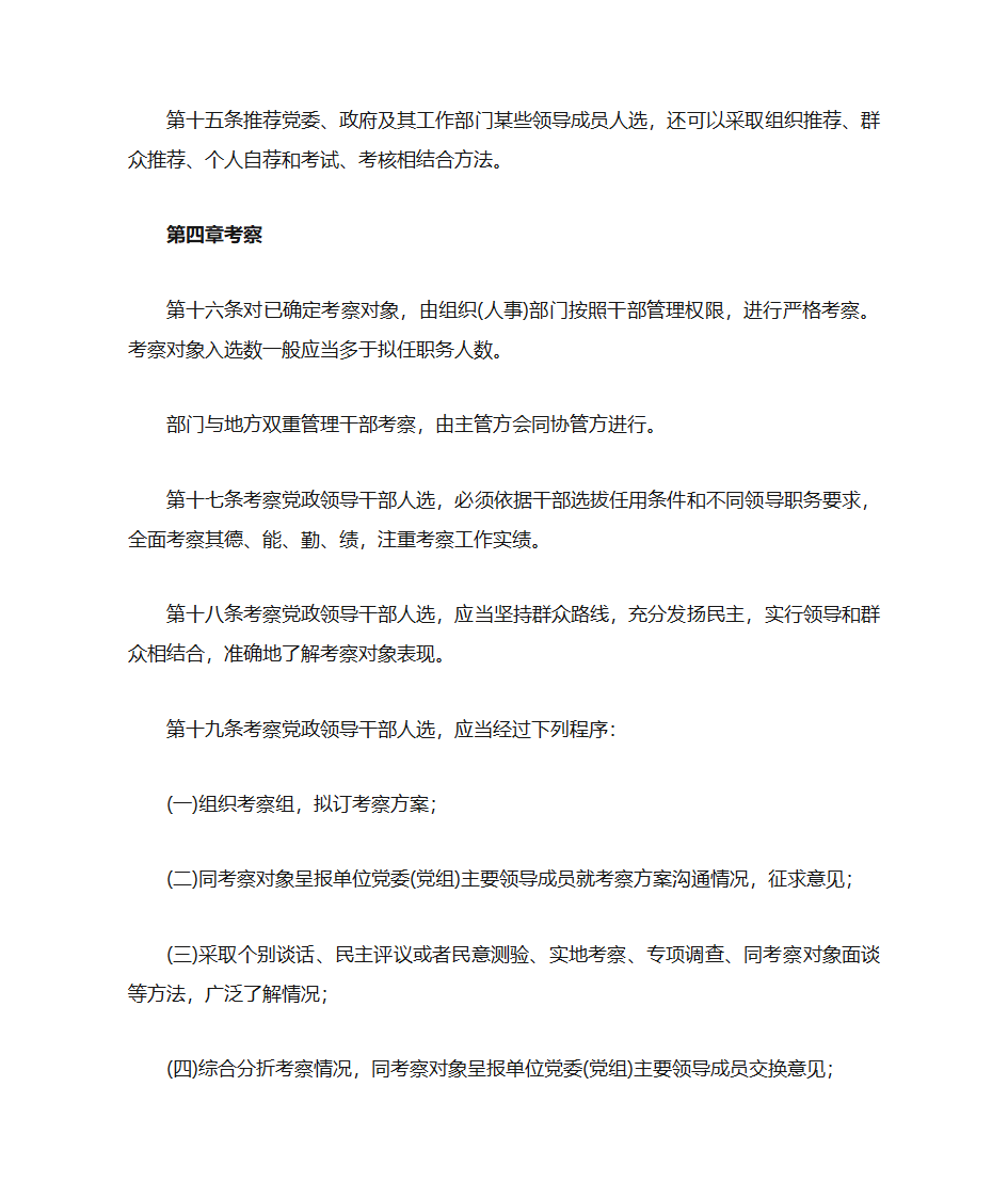 中共中央《党政领导干部选拔任用工作暂行条例》第6页