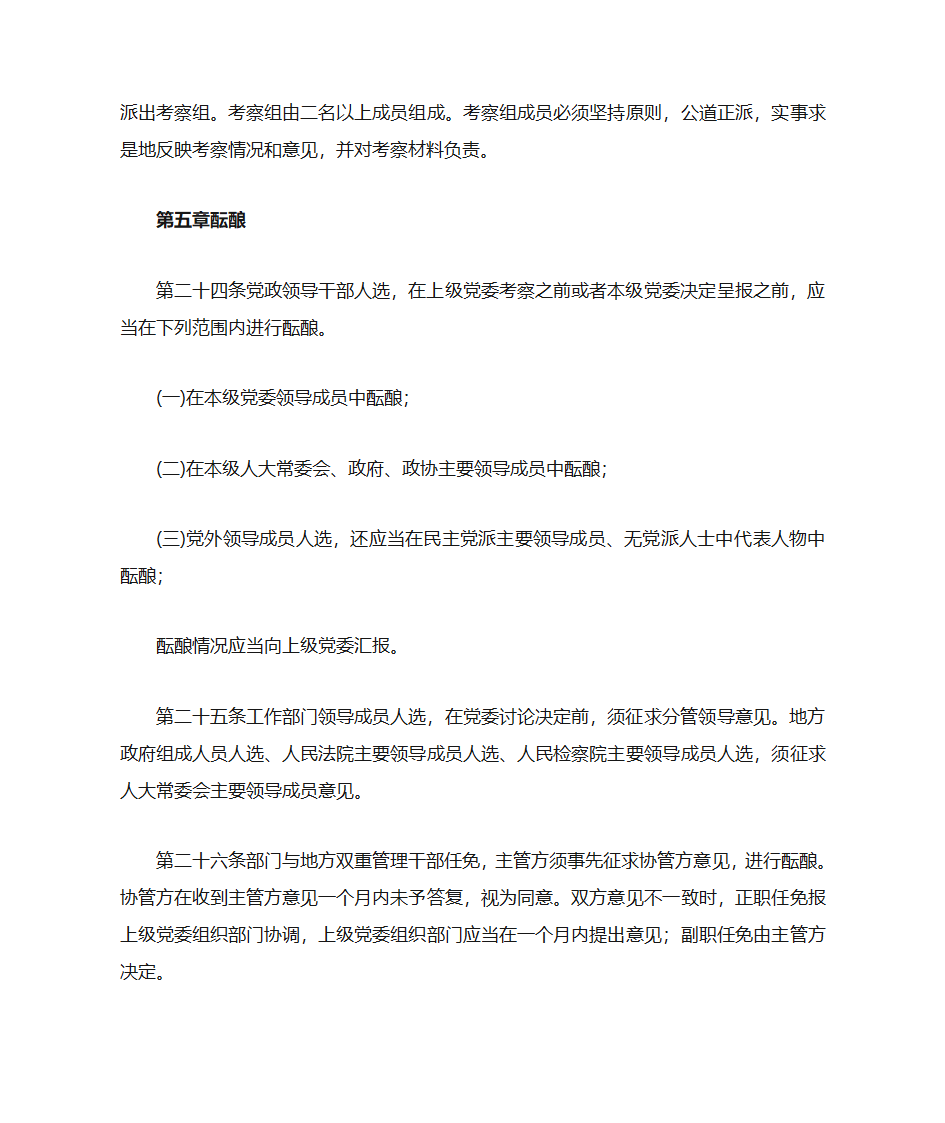 中共中央《党政领导干部选拔任用工作暂行条例》第9页