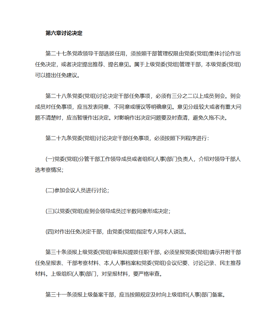 中共中央《党政领导干部选拔任用工作暂行条例》第10页