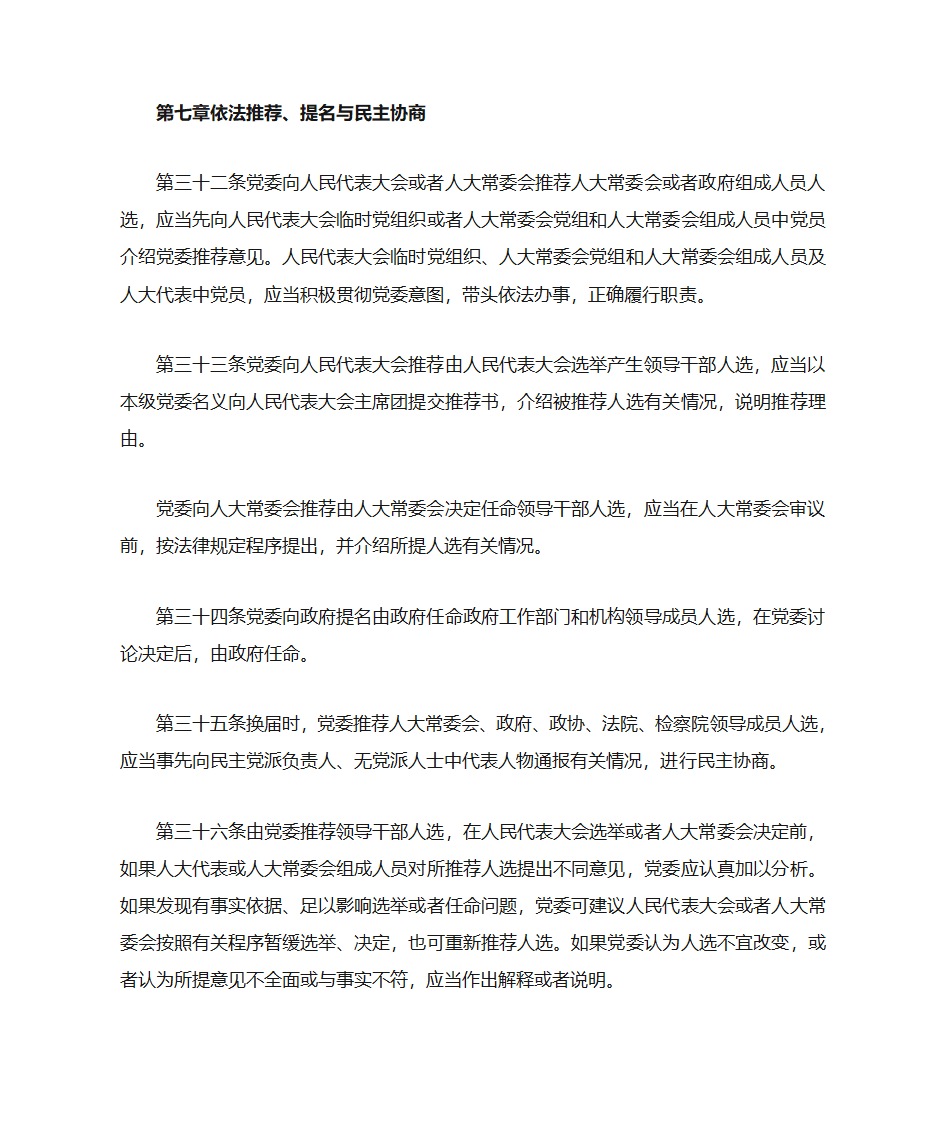 中共中央《党政领导干部选拔任用工作暂行条例》第11页