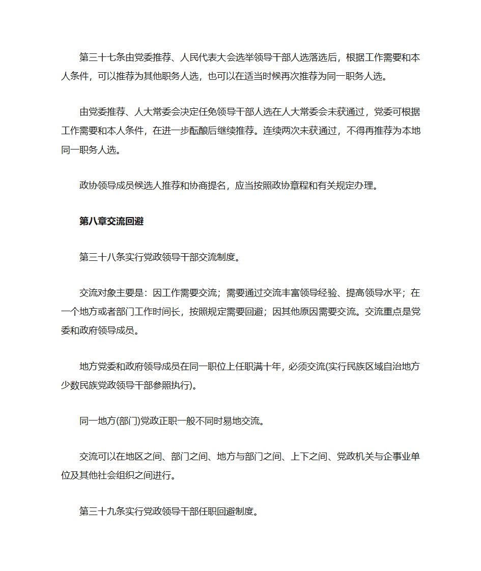 中共中央《党政领导干部选拔任用工作暂行条例》第12页