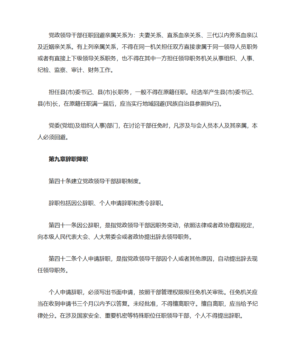 中共中央《党政领导干部选拔任用工作暂行条例》第13页