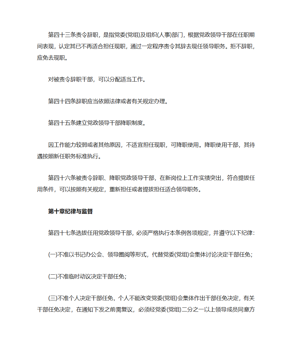 中共中央《党政领导干部选拔任用工作暂行条例》第14页