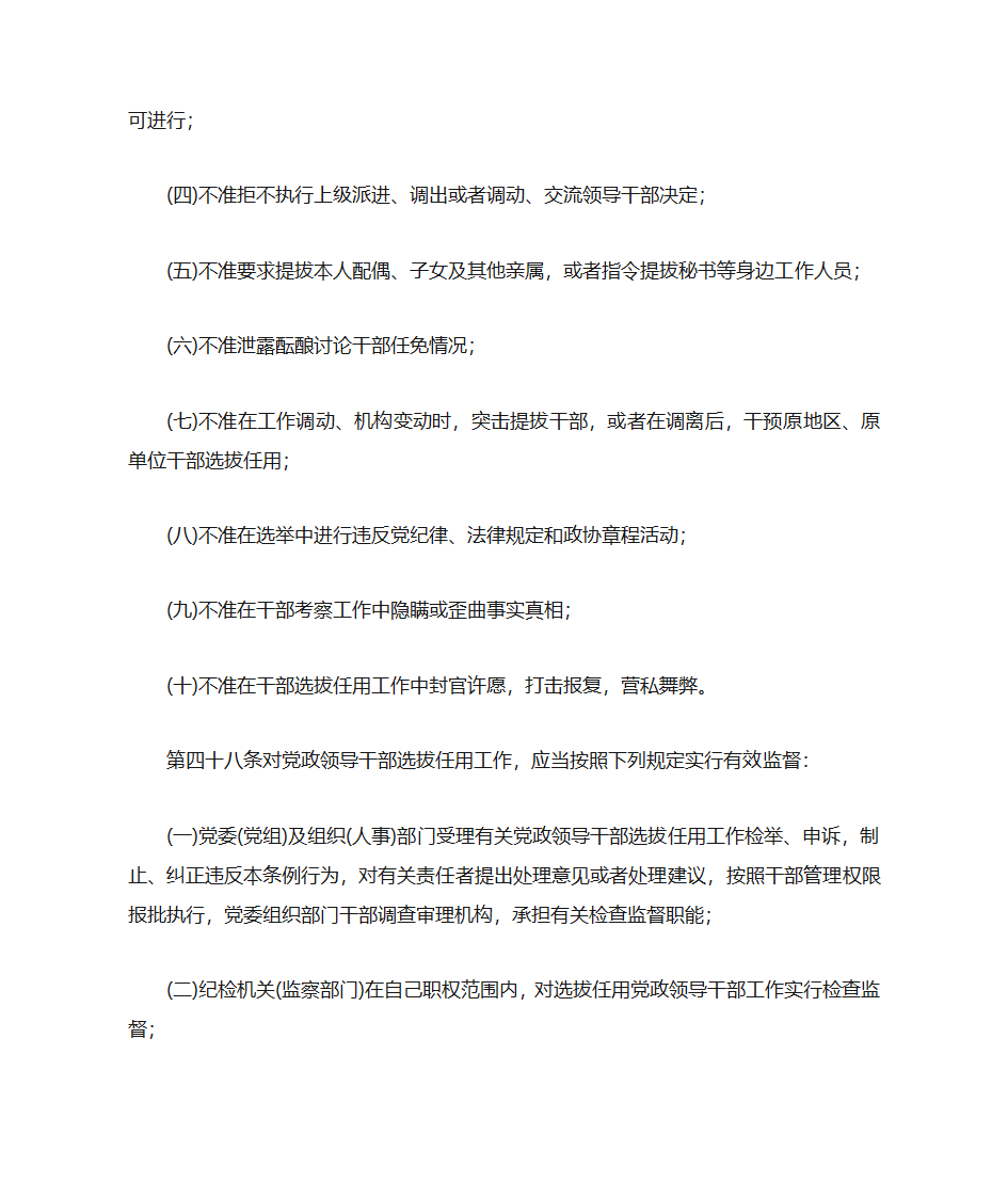 中共中央《党政领导干部选拔任用工作暂行条例》第15页