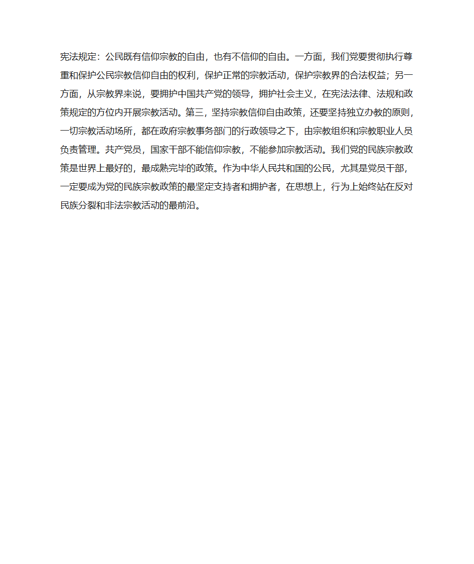 学习党政民族宗教政策心得00000第2页