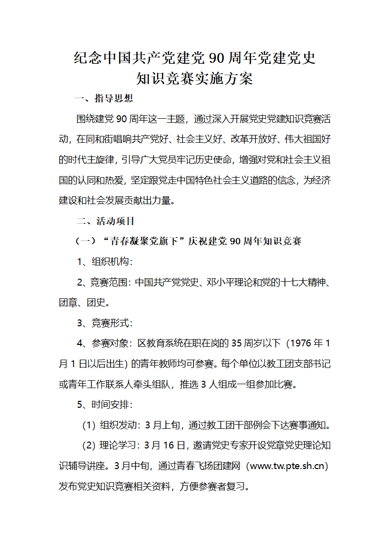 党建知识竞赛方案