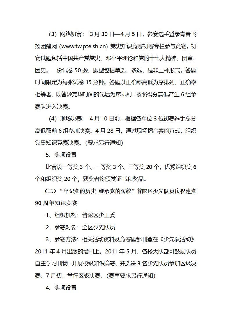 党建知识竞赛方案第2页