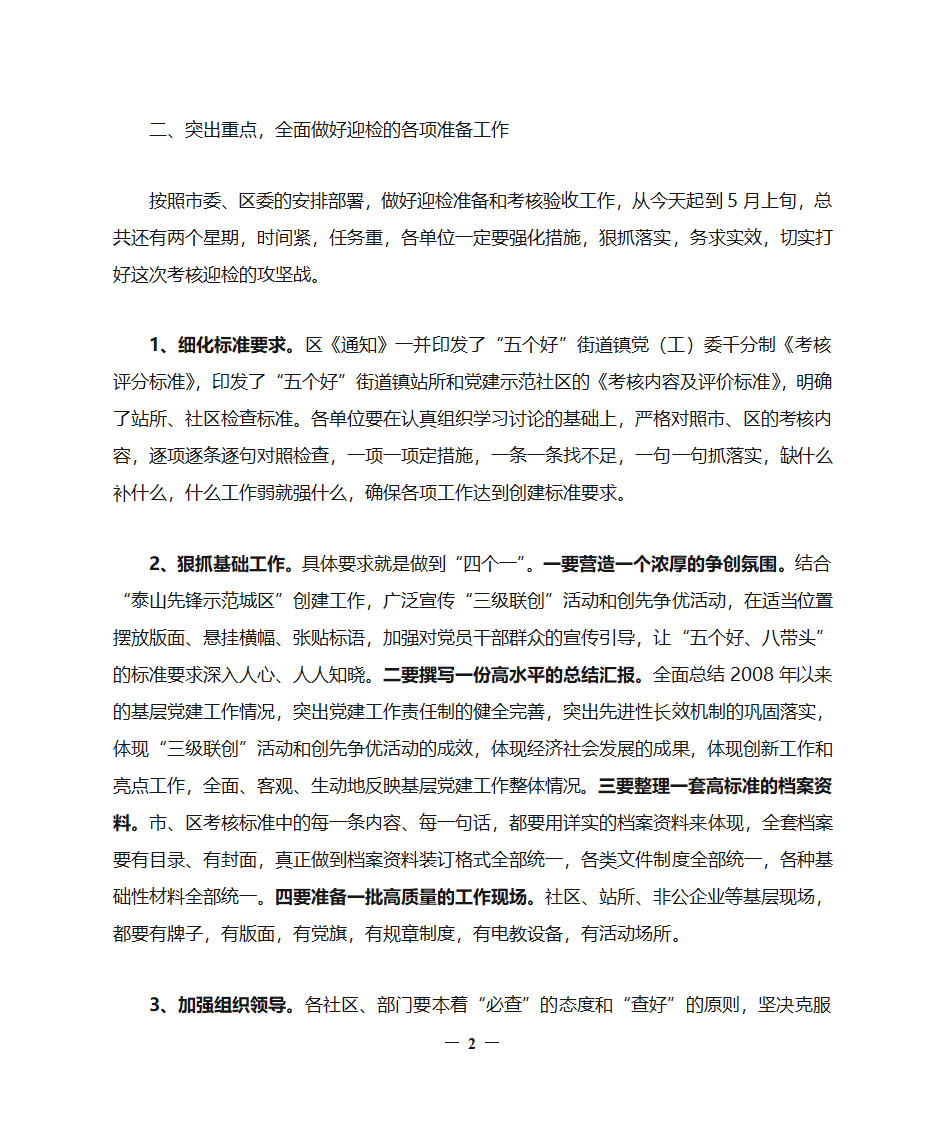 党建迎检通知第2页