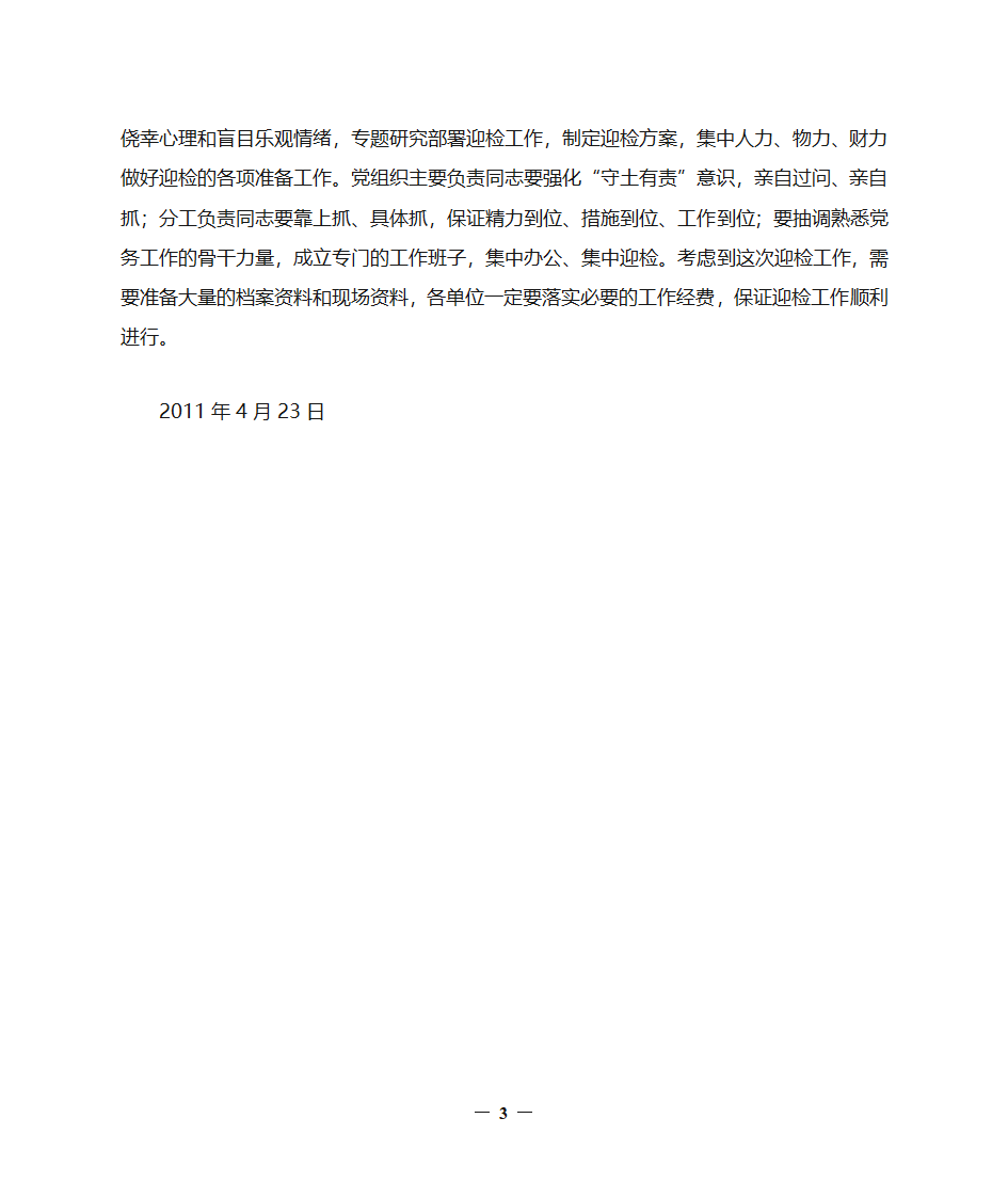 党建迎检通知第3页