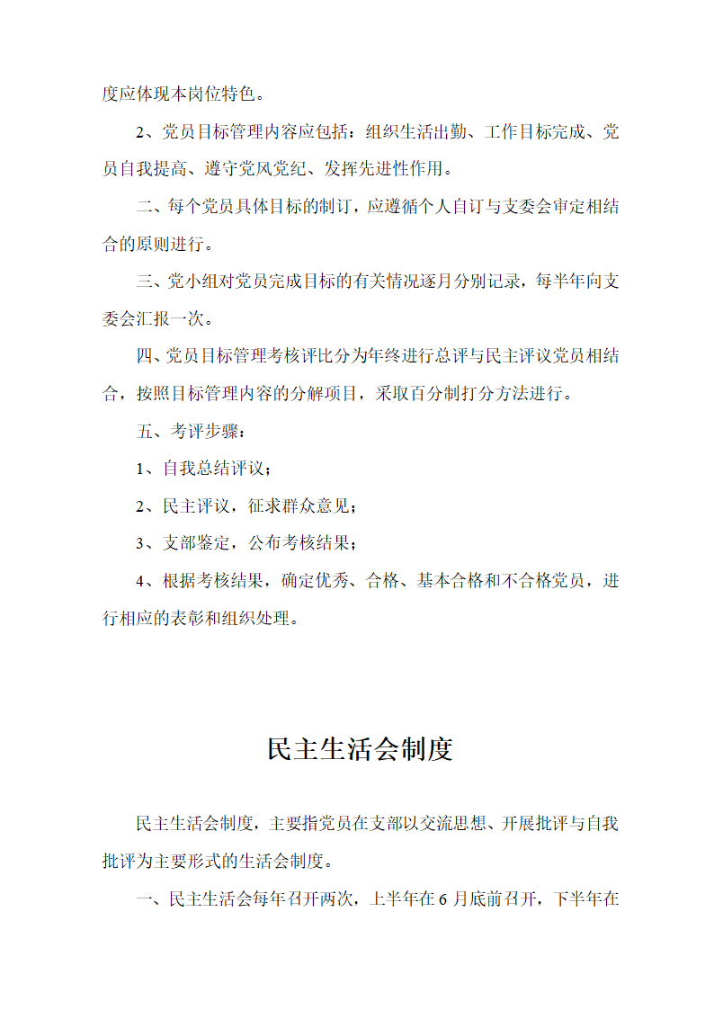 党建工作制度第4页