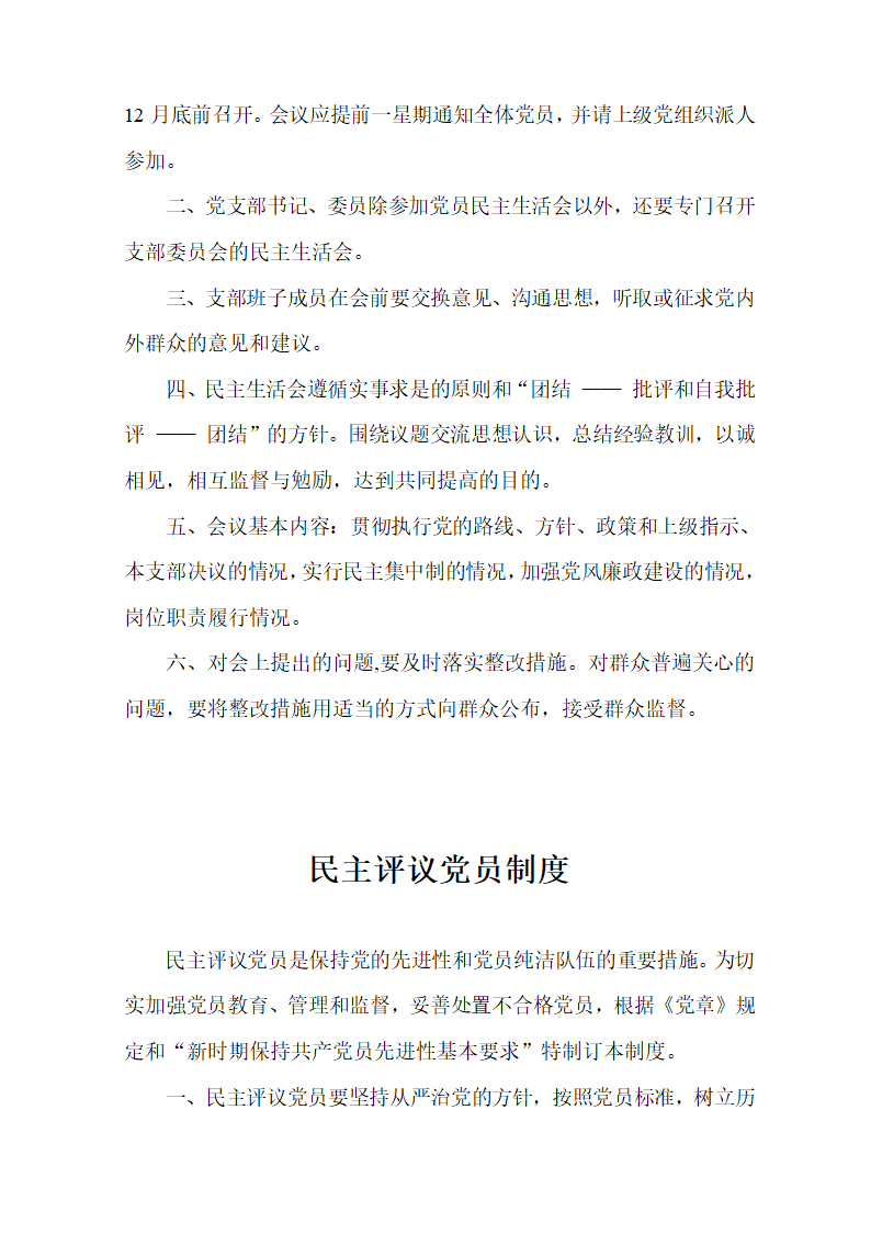 党建工作制度第5页