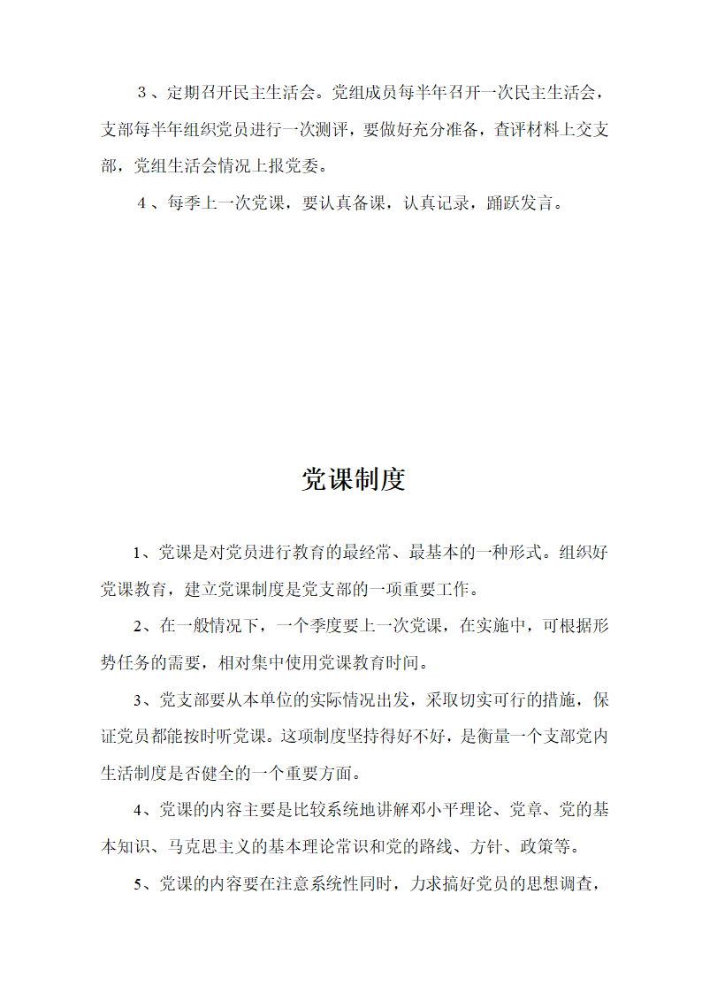 党建工作制度第7页