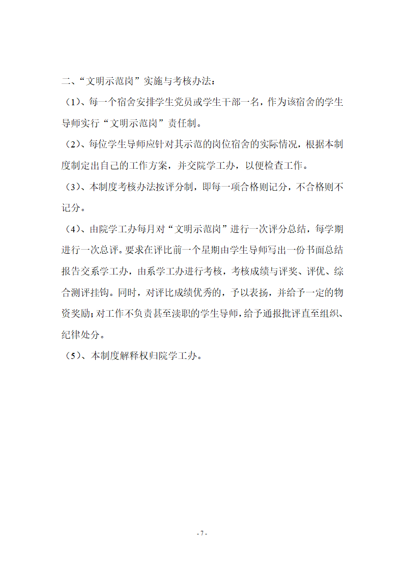 党建制度汇编第7页