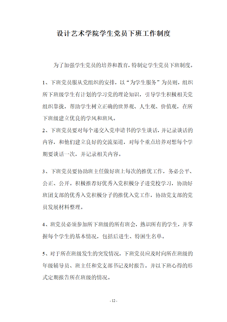 党建制度汇编第12页