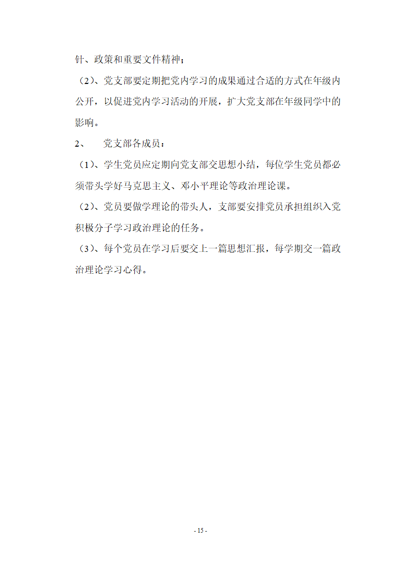 党建制度汇编第15页