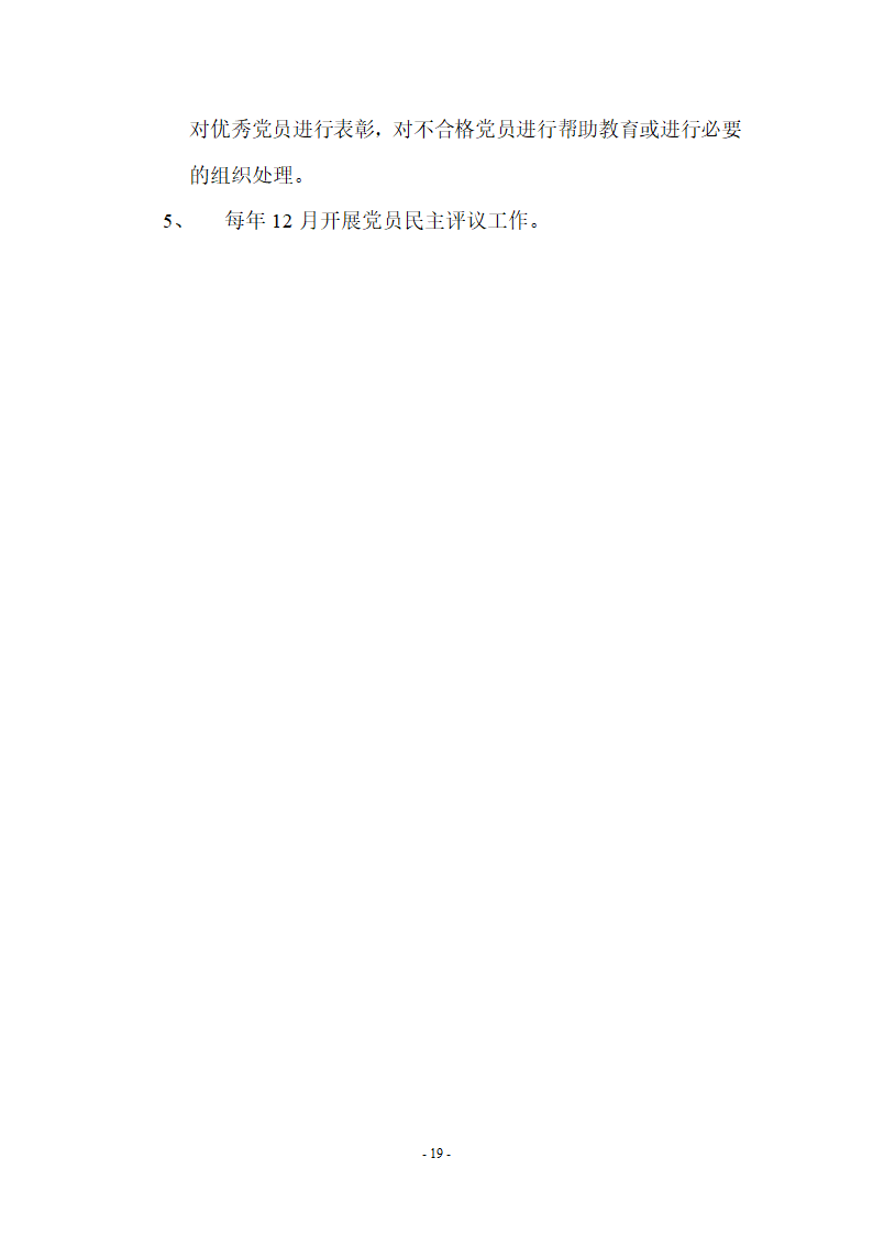 党建制度汇编第19页