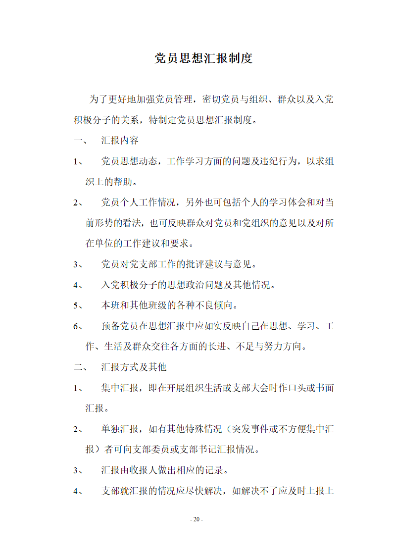 党建制度汇编第20页