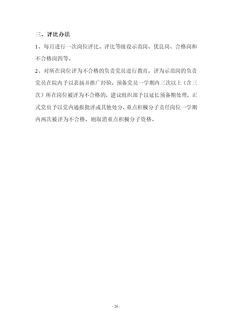 党建制度汇编第24页