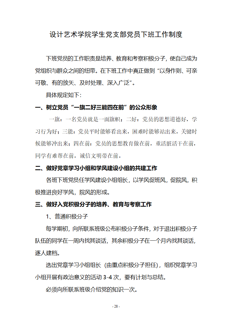 党建制度汇编第28页