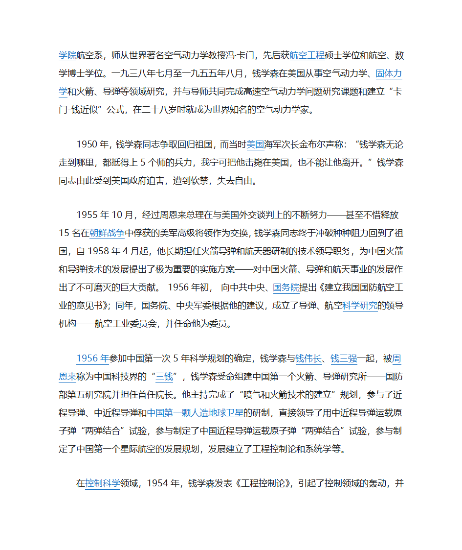 钱学森简历第2页