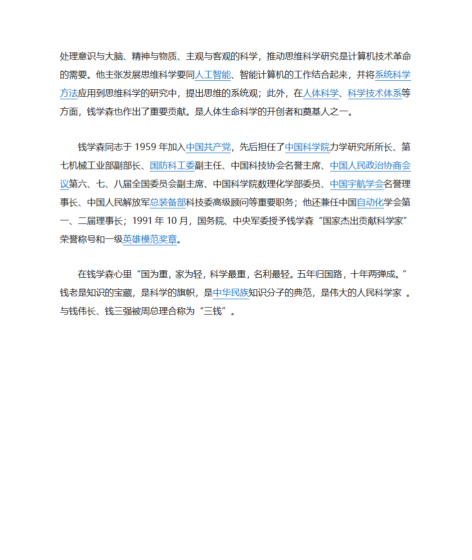 钱学森简历第4页