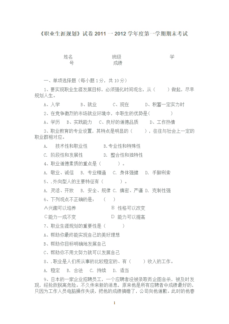 职业生涯规划试卷第1页