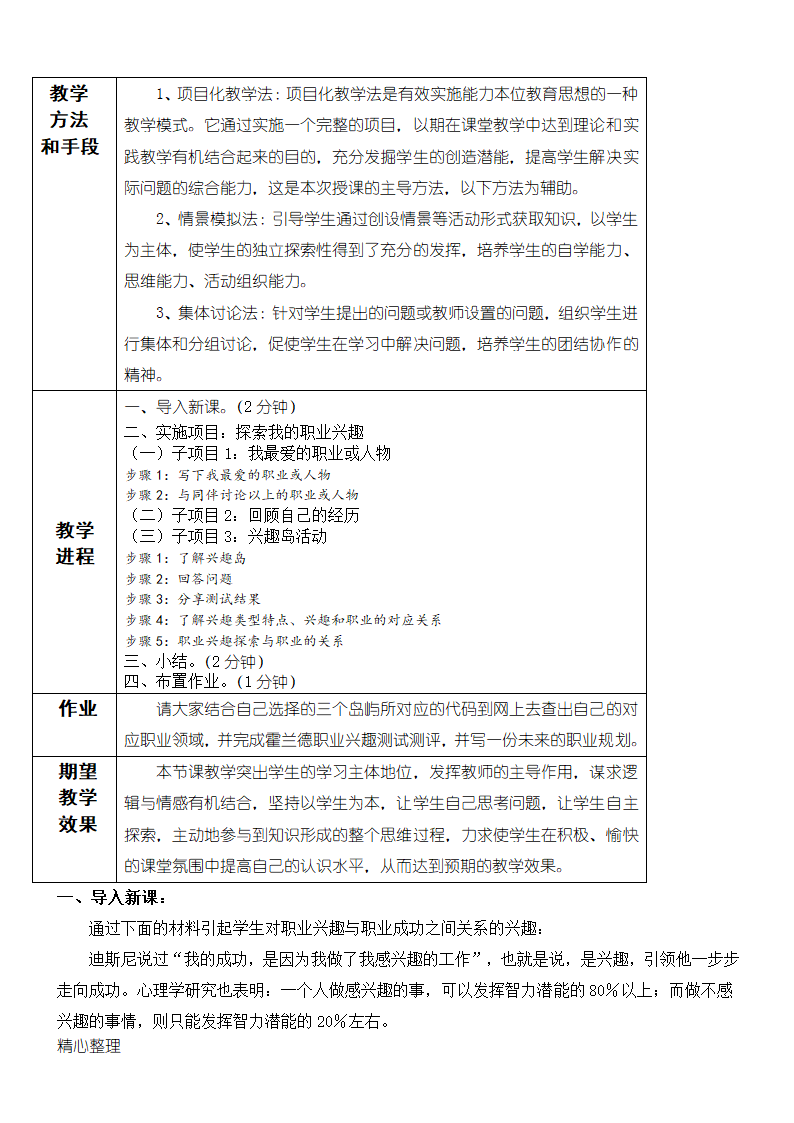 职业生涯规划教案第2页