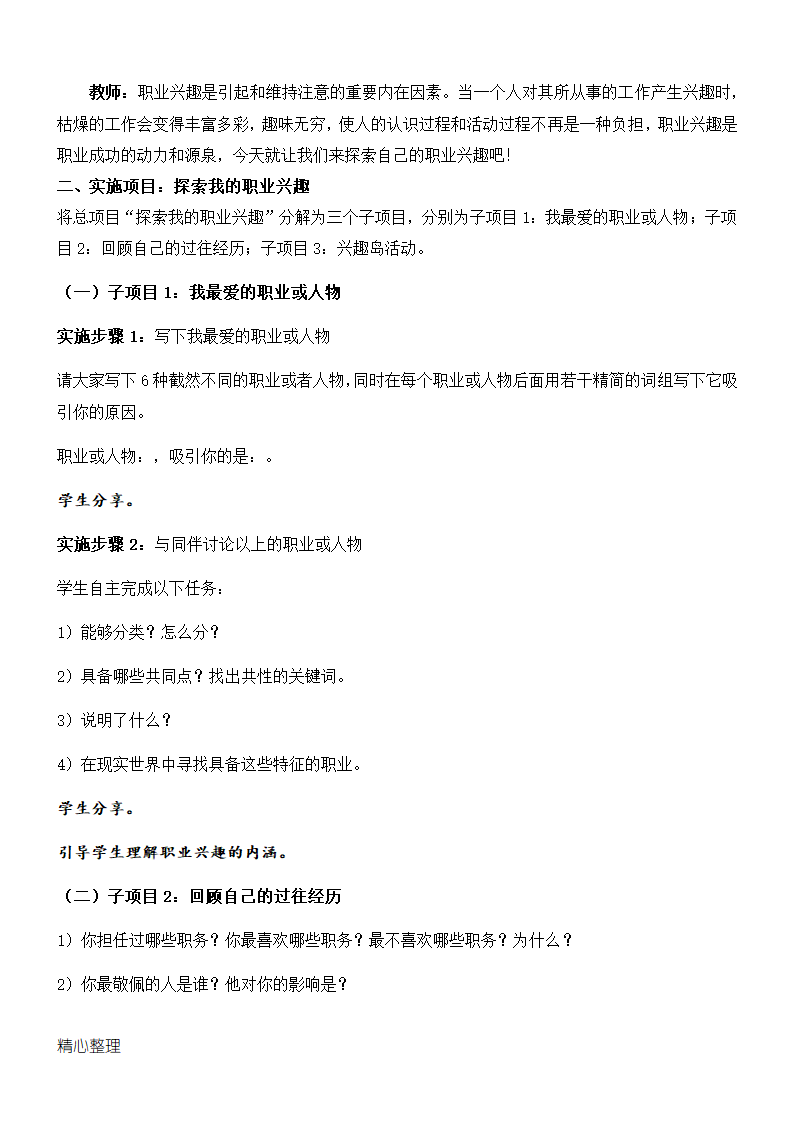 职业生涯规划教案第3页