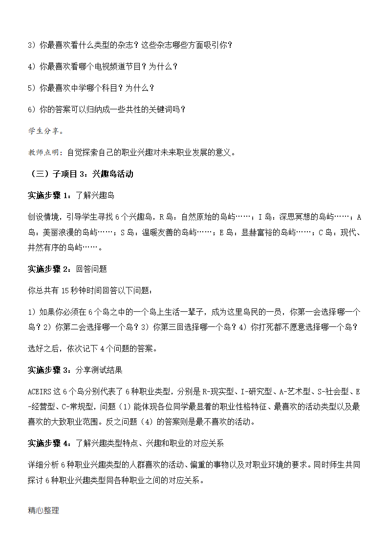 职业生涯规划教案第4页