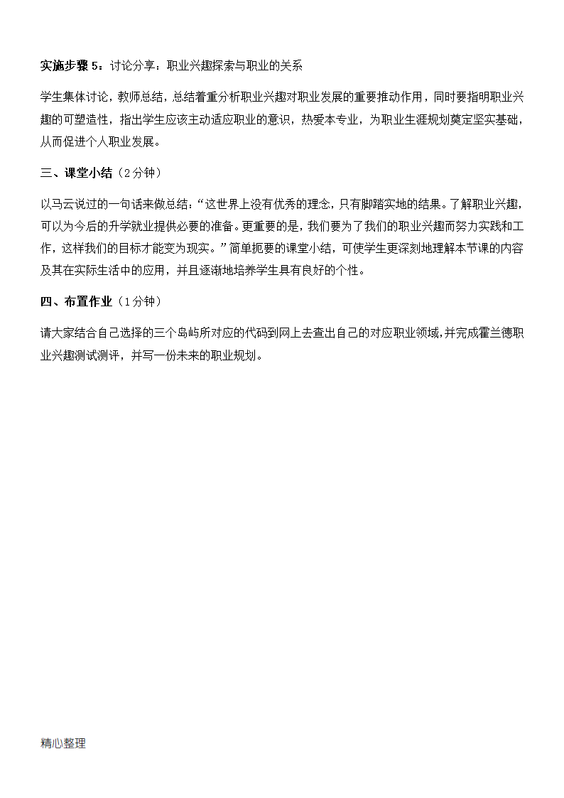 职业生涯规划教案第5页