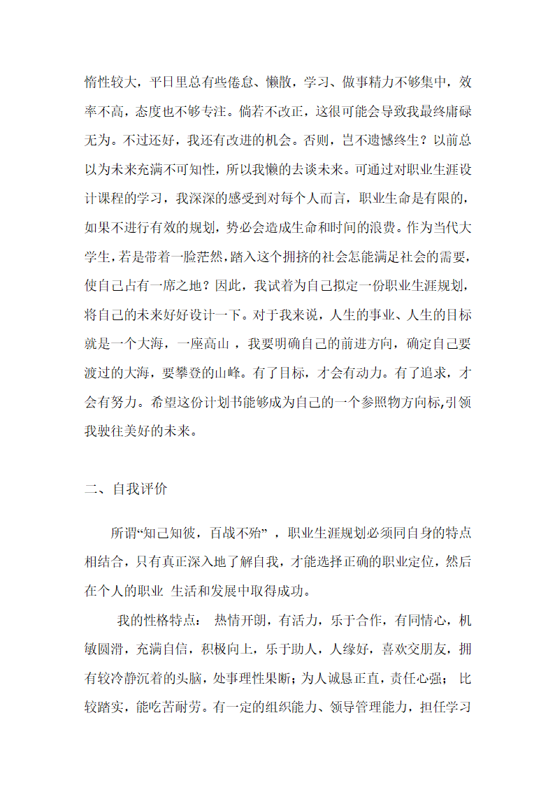 大学生职业规划书第2页