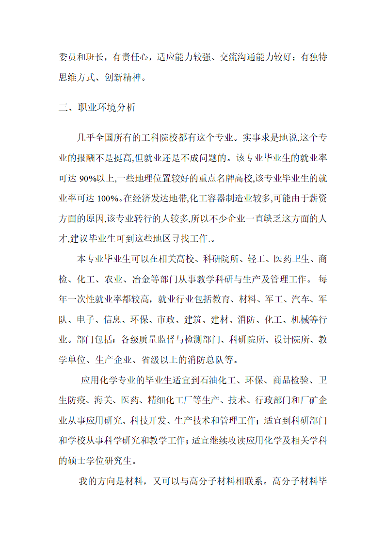 大学生职业规划书第3页