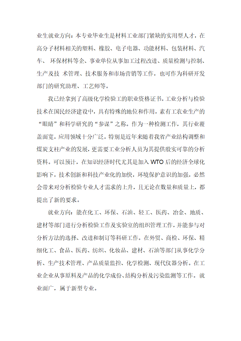 大学生职业规划书第4页