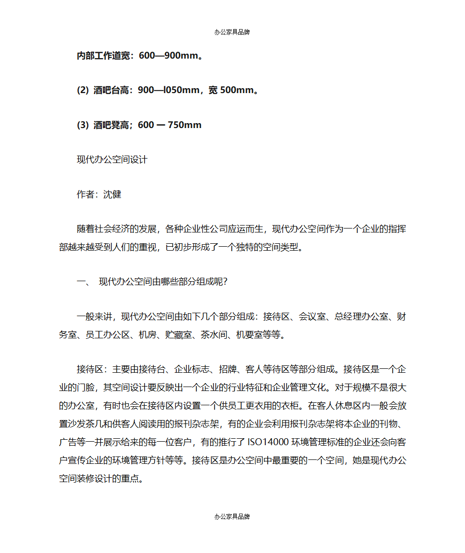 办公家具的尺寸第3页