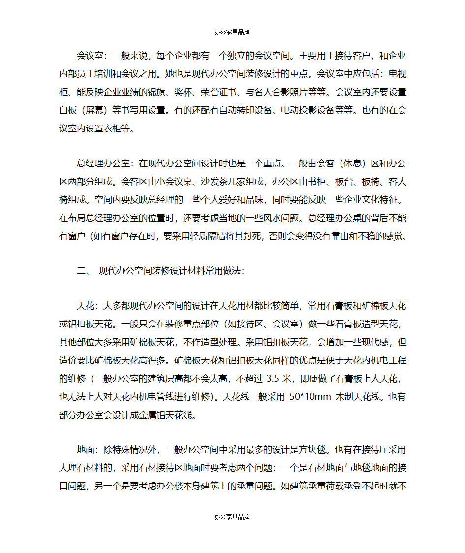 办公家具的尺寸第4页