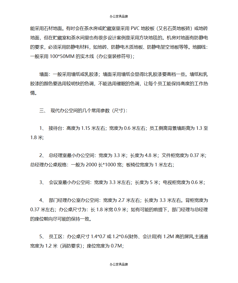 办公家具的尺寸第5页